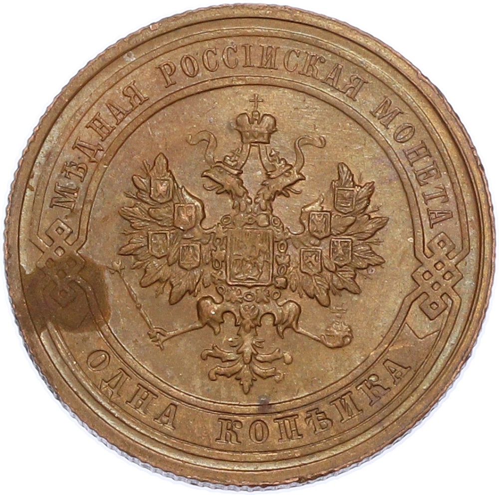 1 копейка 1914 года СПБ Российская Империя (Николай II) — Фото №2