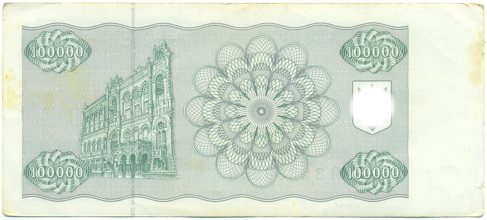 100000 карбованцев 1994 года Украина — Фото №2