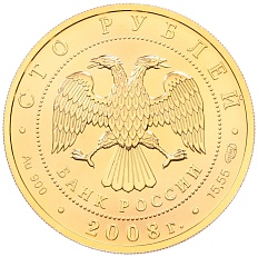 100 рублей 2008 года СПМД «Сохраним наш мир — Речной бобр» — Фото №2