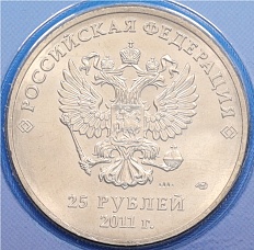 25 рублей 2011 года СПМД «XXII зимние Олимпийские Игры 2014 в Сочи — Горы» (Цветная) — Фото №2