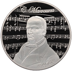 1 рубль 2019 года Белоруссия «200 лет со дня рождения Станислава Монюшко» — Фото №1
