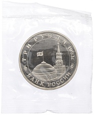 3 рубля 1993 года ММД «Сталинградская битва» (Proof) — Фото №2