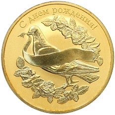 Жетон (медаль) ММД «С днем рождения» — Фото №1