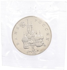 3 рубля 1992 года ММД «Международный год космоса» (UNC) — Фото №2