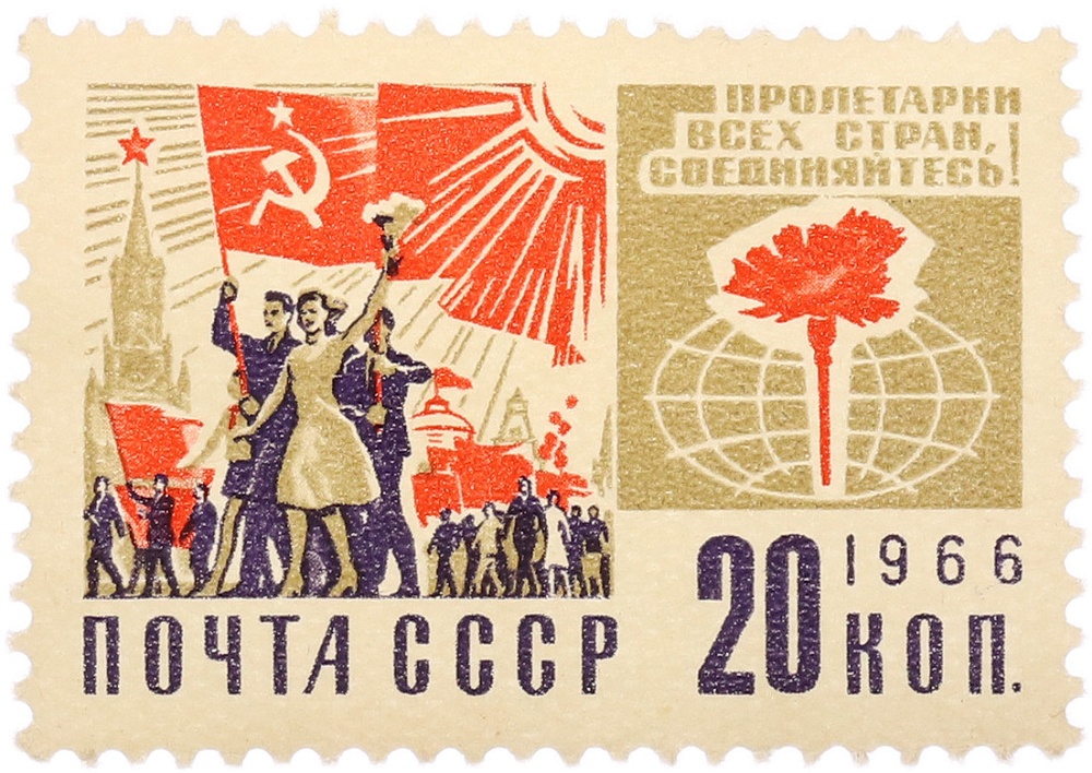 Почтовая марка 20 копеек 1966 года СССР «XXIII съезд КПСС — Демонстрация на Красной площади» — Фото №1
