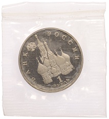 1 рубль 1992 года ЛМД «Годовщина Государственного суверенитета России» (Proof) — Фото №2