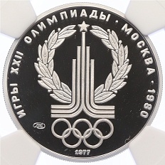 150 рублей 1977 года ЛМД «XXII летние Олимпийские Игры 1980 в Москве (Олимпиада-80) — Эмблема» — Фото №1