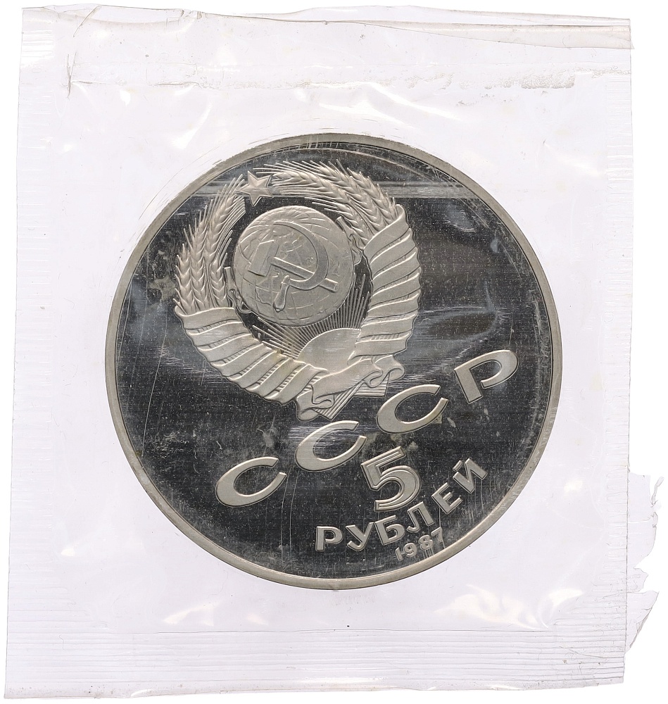 5 рублей 1987 года «70 лет Октябрьской революции» («Шайба») (Proof) — Фото №2