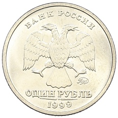 1 рубль 1999 года ММД «200 лет со дня рождения Александра Сергеевича Пушкина» — Фото №2