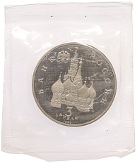 3 рубля 1992 года ЛМД «750 лет Победе Александра Невского на Чудском озере» (Proof) — Фото №2