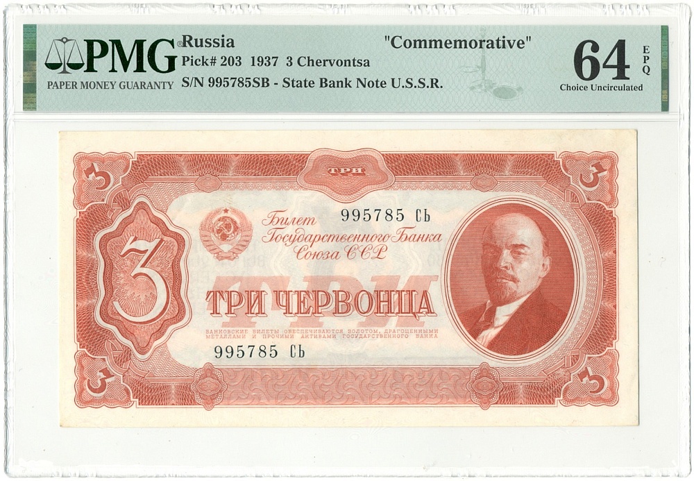 3 червонца 1937 года СССР — в слабе PMG (Choice UNC 64) — Фото №1