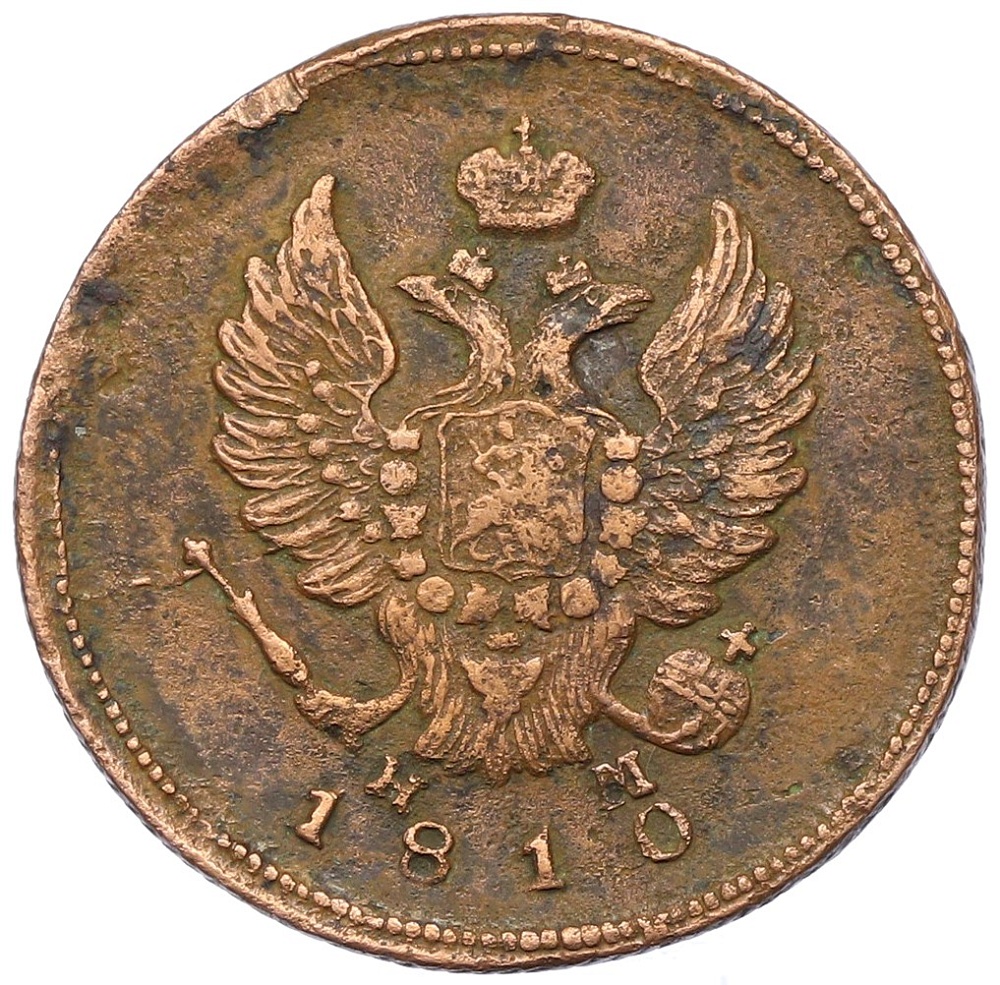 2 копейки 1810 года ЕМ НМ Российская Империя (Александр I) — Фото №1