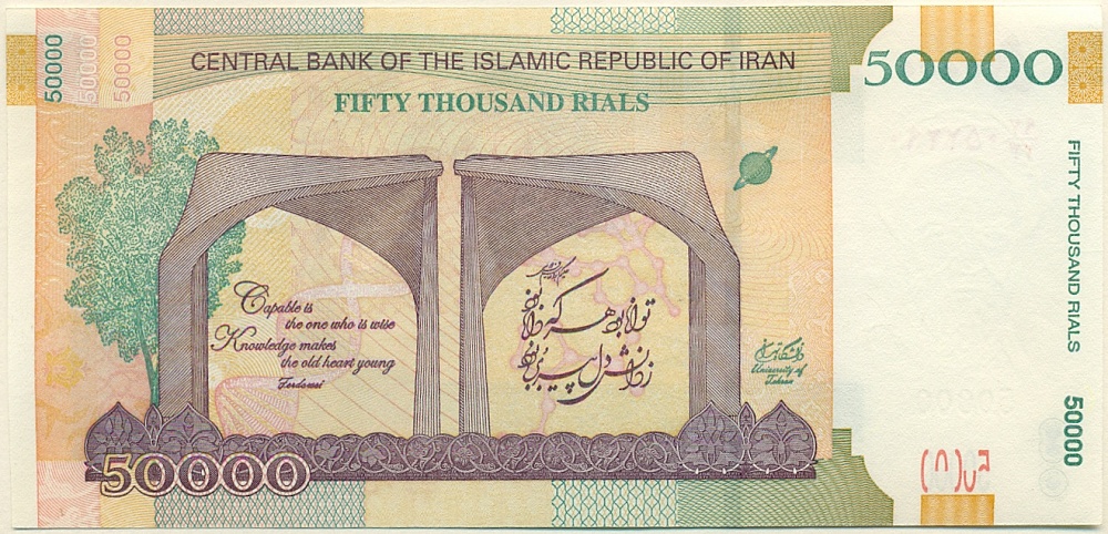 50000 риалов 2019 года Иран — Фото №2
