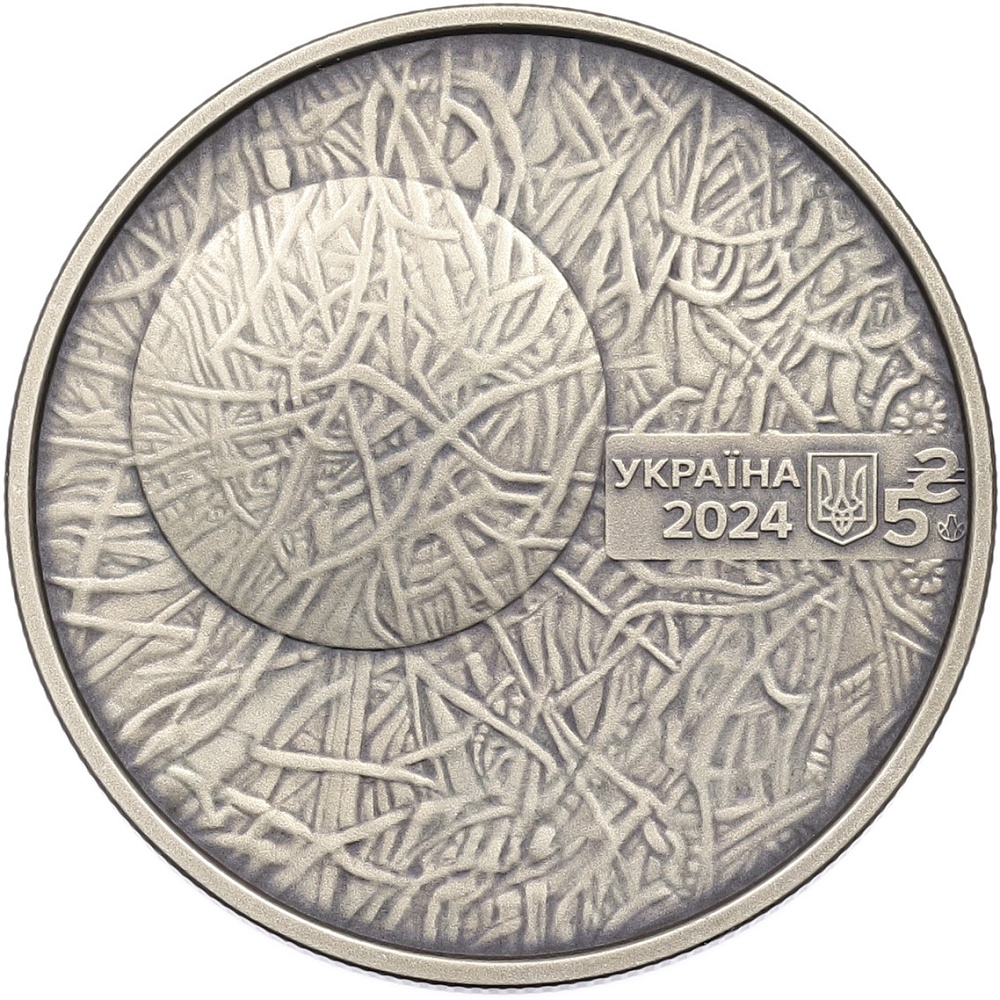 5 гривен 2024 года Украина «Плионтанизм Ивана Марчука» — Фото №2