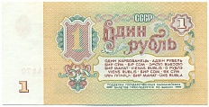 1 рубль 1961 года — Фото №2