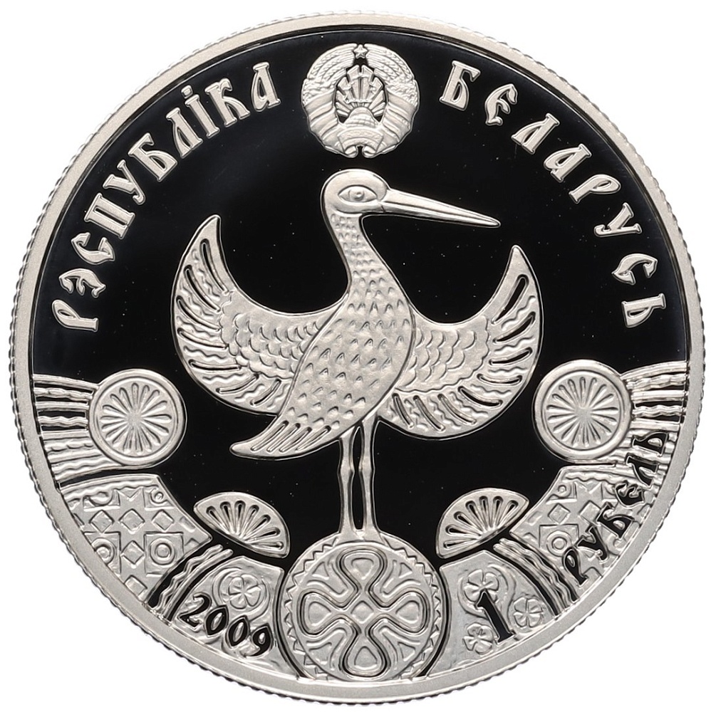 1 рубль 2009 года Белоруссия «Семейные традиции славян — Крестины» — Фото №2