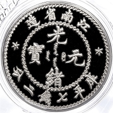 1 унция 2023 года Китай «Рестрайки знаменитых монет Китая — 7 мэйсов 2 кандарина провинции Kiangnan» — Фото №2