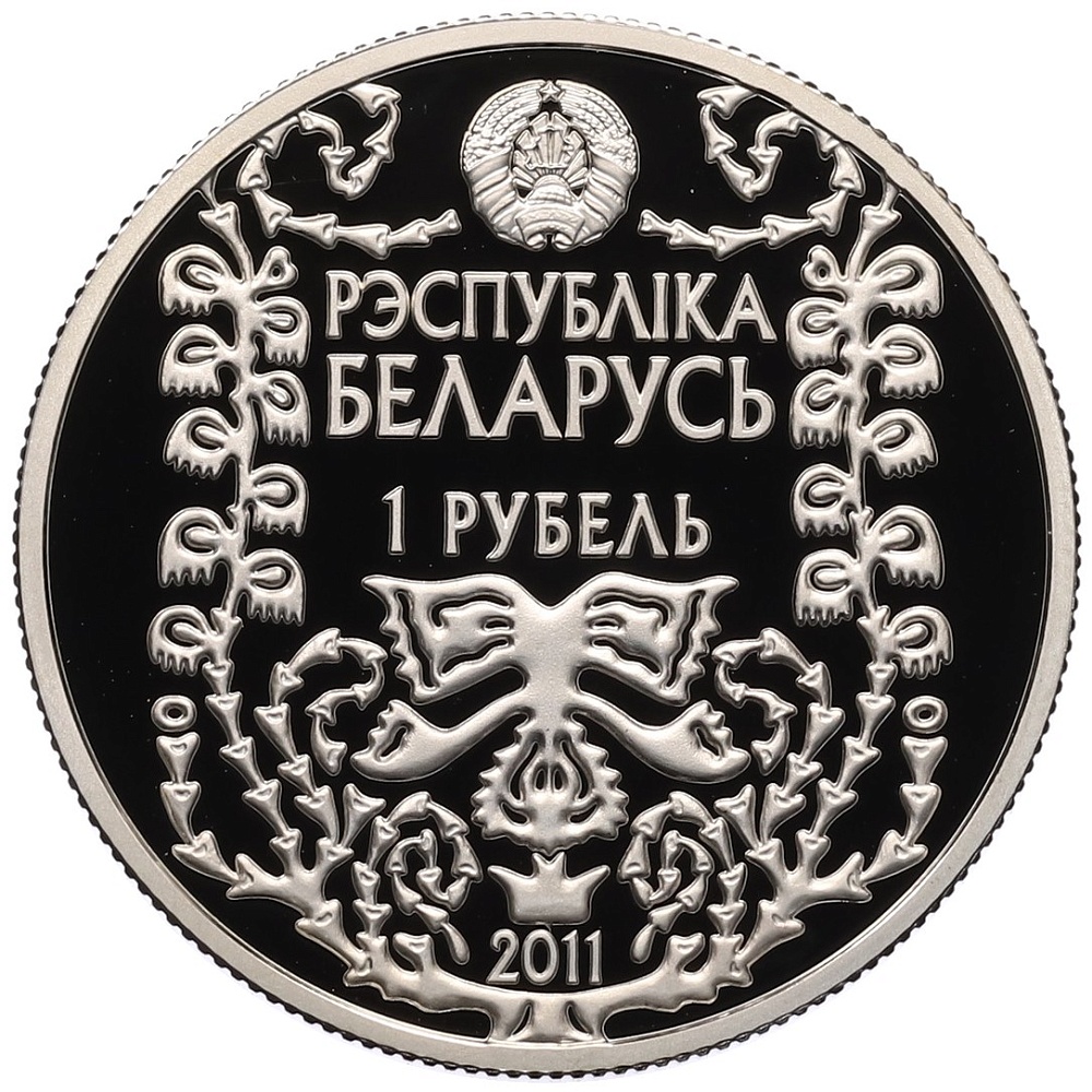 1 рубль 2011 года Белоруссия «120 лет со дня рождения М. Богдановича» — Фото №2