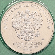 25 рублей 2019 года ММД «Российская (советская) мультипликация — Дед Мороз и лето» (Цветная) — Фото №2