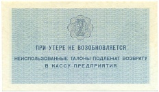2 копейки 1979 года Арктикуголь (Шпицберген) — Фото №2