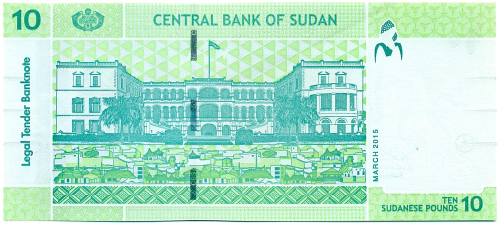 10 фунтов 2015 года Судан — Фото №2