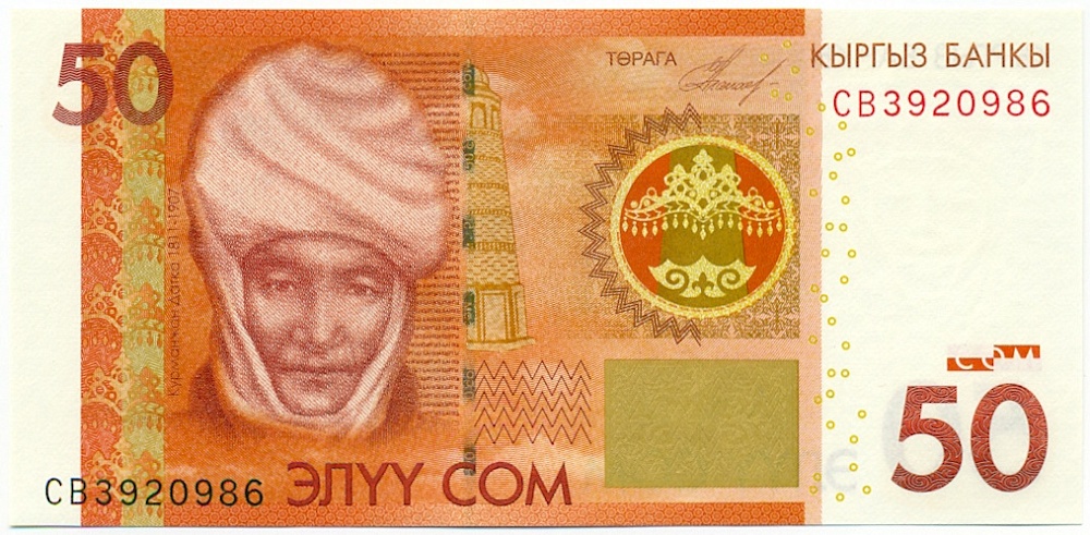 50 сом 2009 года Киргизия — Фото №1