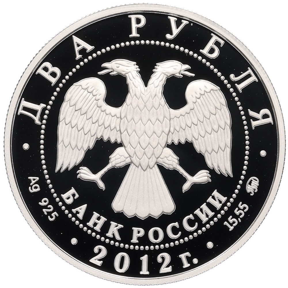 2 рубля 2012 года ММД «Красная книга — Белоклювая гагара» — Фото №2