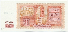 20 динаров 1983 года Алжир — Фото №2