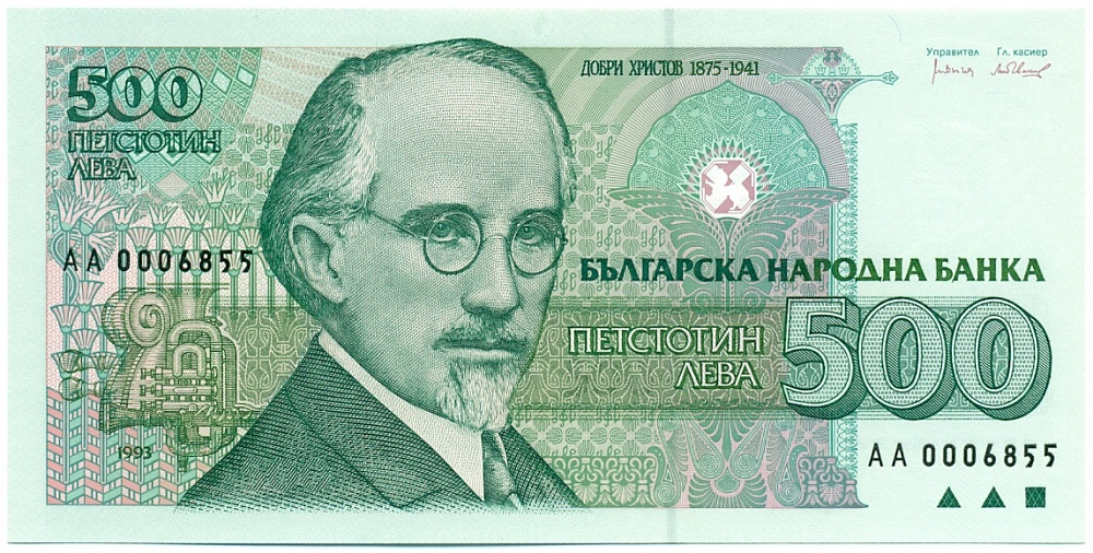 500 левов 1993 года Болгария — Фото №1