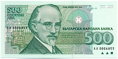 500 левов 1993 года Болгария — Фото №1