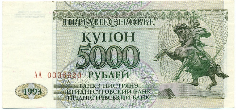 5000 рублей 1993 года Приднестровье — Фото №1