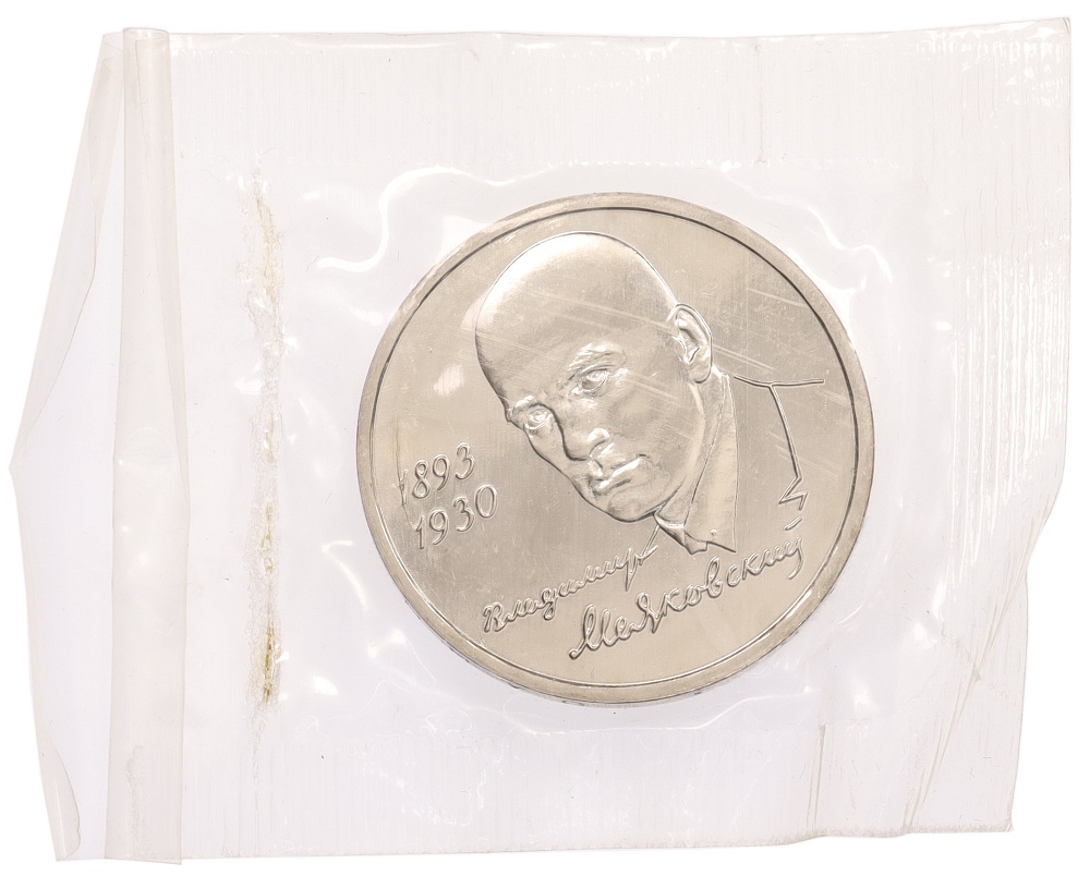 1 рубль 1993 года ММД «Владимир Владимирович Маяковский» (UNC) — Фото №1