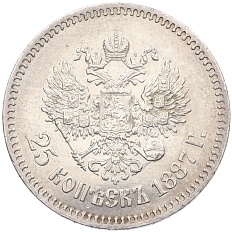 25 копеек 1887 года (АГ) Российская Империя (Александр III) — Фото №2