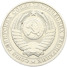 1 рубль 1986 года СССР — Фото №2