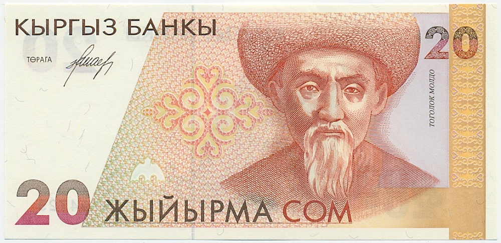 20 сом 1994 года Киргизия — Фото №1