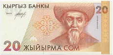 20 сом 1994 года Киргизия — Фото №1