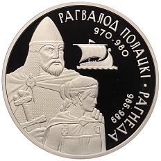 1 рубль 2006 года Белоруссия «Укрепление и оборона государства — Рогволод Полоцкий и Рогнеда» — Фото №1