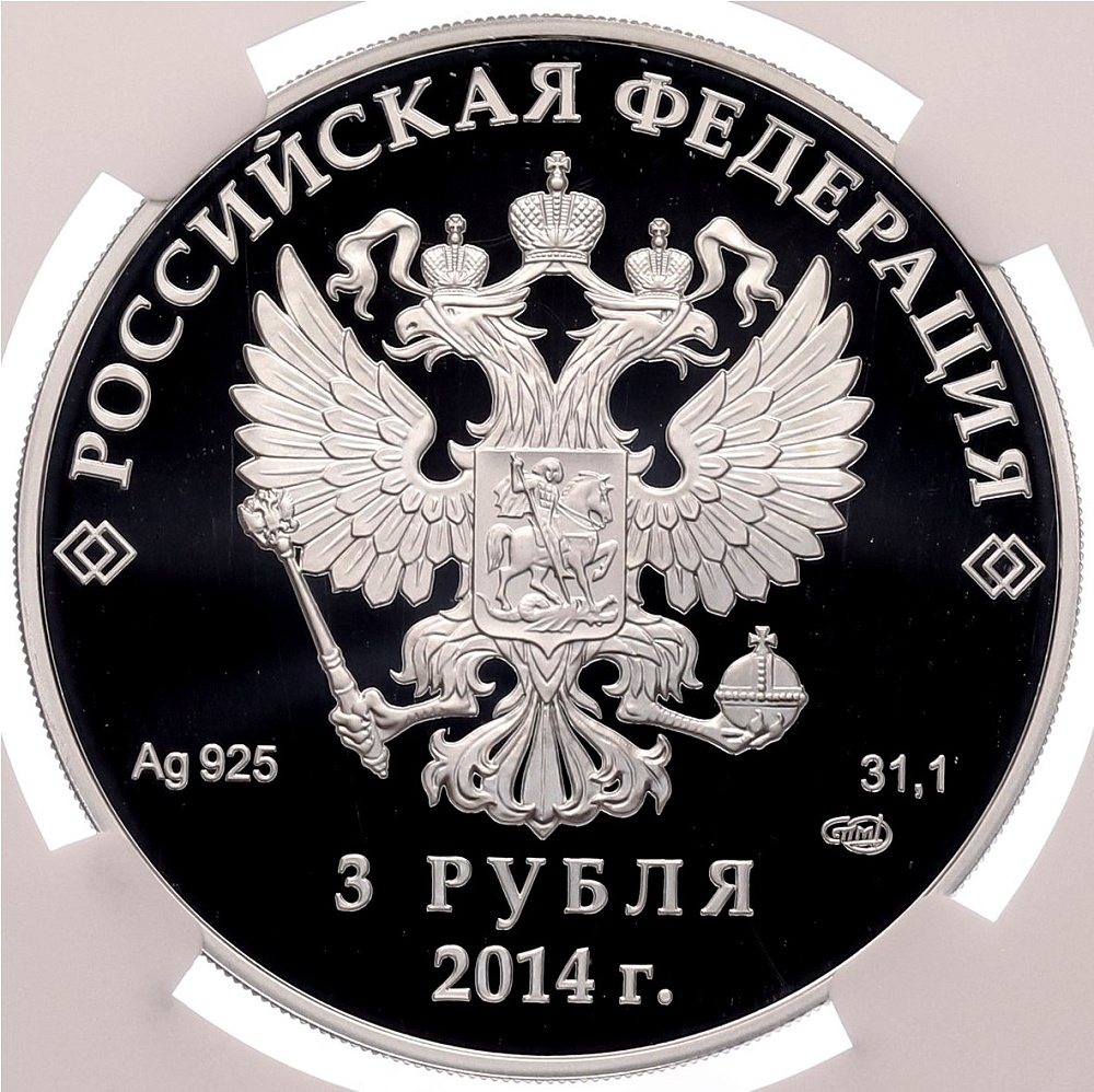 3 рубля 2014 года СПМД «XXII зимние Олимпийские Игры 2014 в Сочи — Бобслей» в слабе NGC (Топ-грейд PF70 ULTRA CAMEO) — Фото №2
