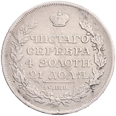 1 рубль 1818 года СПБ ПС Российская Империя (Александр I) — Фото №2