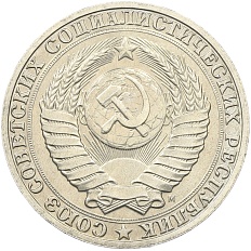 1 рубль 1991 года M СССР — Фото №2