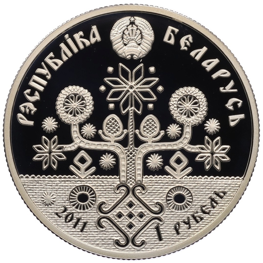1 рубль 2011 года Белоруссия «Семейные традиции славян — Материнство» — Фото №2