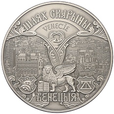 1 рубль 2016 года Белоруссия «Путь Скорины — Венеция» — Фото №1