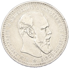1 рубль 1892 года (АГ) Российская Империя (Александр III) — Фото №1