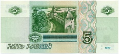 5 рублей 1997 года — Фото №2