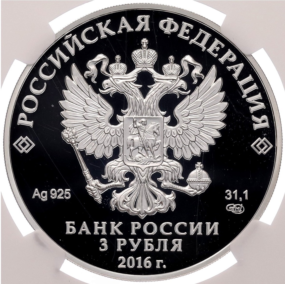 3 рубля 2016 года СПМД «Алмазный фонд России — Орден Святого апостола Андрея Первозванного» в слабе NGC (PF70 ULTRA CAMEO) — Фото №2