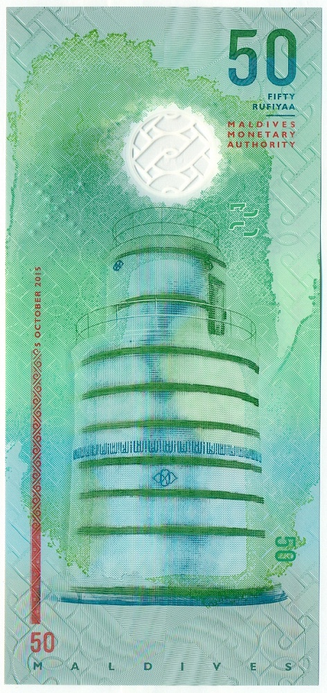 50 руфий 2015 года Мальдивы — Фото №2
