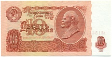 10 рублей 1961 года — Фото №1