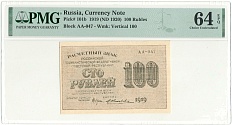 100 рублей 1919 года РСФСР — в слабе PMG (Choice UNC 64) — Фото №1