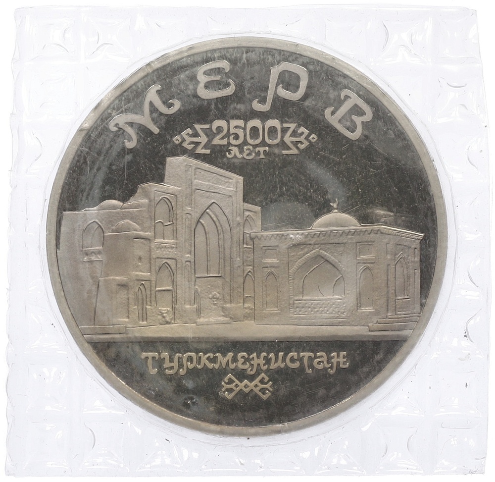 5 рублей 1993 года ЛМД «Древний Мерв» (Proof) — Фото №1