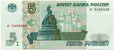 5 рублей 1997 года Банк России — Фото №1